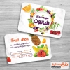 طرح آماده کارت ویزیت میوه فروشی شامل عکس میوه جهت چاپ کارت ویزیت میوه سرا و فروش میوه