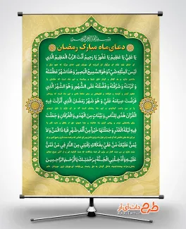 طرح بنر دعای ماه رمضان شامل متن دعای یا علی یا عظیم، وکتور گل و کادر اسلیمی جهت چاپ بنر و پوستر