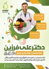 طرح تراکت دکتر تغذیه شامل عکس دکتر و سبد میوه جهت چاپ تراکت دکتر لاغری