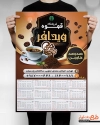 طرح تقویم تک برگ قهوه فروشی شامل عکس فنجان قهوه جهت چاپ تقویم کافی شاپ و کافه 1402