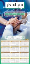 دانلود تقویم خدمات پرستاری لایه باز جهت چاپ تقویم دیواری خدمات پزشکی و پرستاری در منزل 1403