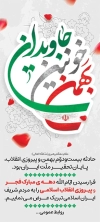 دانلود بنر 22 بهمن جهت چاپ بنر و استند 22 بهمن و پیروزی انقلاب اسلامی