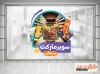 طرح استیکر تبلیغاتی سوپر مارکت شامل عکس مواد غذایی جهت چاپ استیکر و برچسب روی شیشه هایپر مارکت