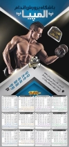 تقویم خام باشگاه بدنسازی شامل عکس ورزشکار جهت چاپ تقویم باشگاه