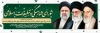 طرح پلاکارد روز شورای هماهنگی تبلیغات اسلامی شامل خوشنویسی شورای هماهنگی تبلیغات اسلامی