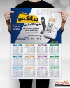 تقویم تلفن فروشی 1402 شامل عکس تلفن ثابت جهت چاپ تقویم فروشگاه تلفن بی سیم