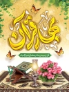 پوستر خام ماه رمضان شامل خوشنویسی بهار قرآن جهت چاپ بنر حلول ماه رمضان