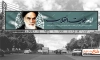 طرح بنر پل عابر پیاده رحلت امام خمینی شامل عکس امام خمینی جهت چاپ بیلبورد ارتحال امام خمینی