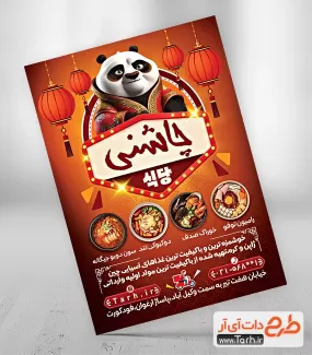 تراکت رستوران آسیایی لایه باز شامل بشقاب غذای چینی جهت چاپ تراکت تبلیغاتی رستوران آسیایی