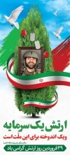 طرح لایه باز روز ارتش شامل عکس رهبری جهت چاپ بنر و استند روز ملی ارتش