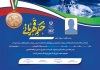 حکم قهرمانی شنا شامل وکتور پرچم ایران و خوشنویسی حکم قهرمانی جهت چاپ لوح قهرمانی