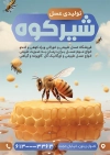 طرح تراکت فروش عسل شامل عکس موم عسل جهت چاپ تراکت تبلیغاتی مغازه عسل فروشی