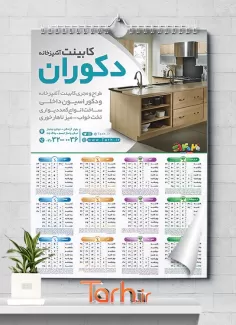 طرح تقویم کابینت شامل عکس دکوراسیون آشپزخانه جهت چاپ تقویم دیواری کابینت سازی 1402