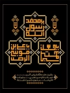 بنر دهه آخر صفر شامل خوشنویسی محمد مصطفی، حسن مجتبی، رضا المرتضی