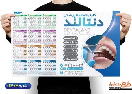 طرح آماده تقویم 1403 دندانپزشکی شامل وکتور دندان جهت چاپ تقویم کلینیک دندانپزشکی 1403