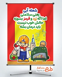 طرح بنر آماده هشدار ایمنی وسایل گازسوز دارای تصویرسازی بخاری طرح بنر آماده هشدار ایمنی وسایل گازسوز شامل عکس بخاری