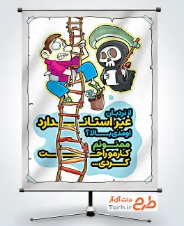 طرح بنر رعایت ایمنی هنگام خانه تکانی عید شامل تصویرسازی مرد و فرشته مرگ