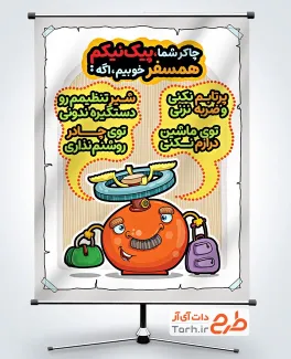 طرح بنر رعایت ایمنی شامل تصویرسازی پیک نیک