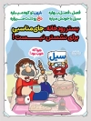 پوستر رعایت ایمنی در هنگام وقوع سیل با تصویرسازی مرد کنار رودخانه