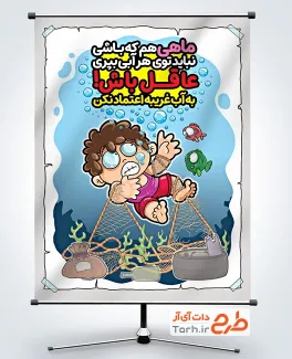 طرح بنر هشدار منطقه شنا ممنوع با تصویرسازی مرد زیر دریا