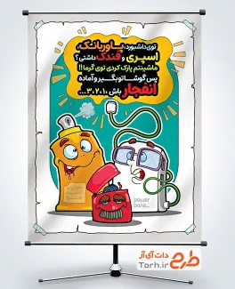 طرح لایه باز پوستر نکات ایمنی در اتومبیل با تصویرسازی پاوربانک فندک و اسپری