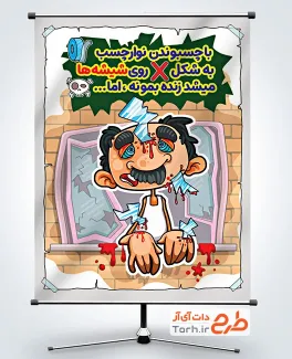 طرح بنر ایمنی پنجره ها در هنگام انفجار با تصویرسازی مرد و شیشه شکسته