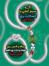 طرح لایه باز صرفه جویی در مصرف برق با تصویرسازی لپ تاپ