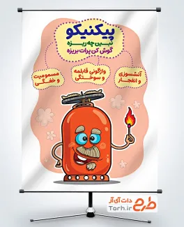 طرح پوستر رعایت موارد ایمنی شامل تصویرسازی پیک نیک با فرمت psd و قابل ویرایش
