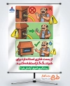 طرح پوستر هشدار نکات ایمنی وسایل گازسوز با موضوع بست فلزی بخاری با فرمت PSD و قابل ویرایش