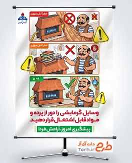 طرح بنر رعایت نکات ایمنی وسایل گازسوز شامل عکس بخاری با فرمت PSD و قابل ویرایش
