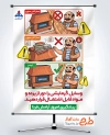 طرح بنر رعایت نکات ایمنی وسایل گازسوز شامل عکس بخاری با فرمت PSD و قابل ویرایش