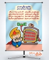 طرح پوستر هشدار نکات ایمنی بخاری برقی با تصویرسازی آقای ایمنی با فرمت PSD و قابل ویرایش
