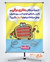 بنر خام نکات ایمنی وسایل گرمایشی برقی با تصویرسازی سه راهی و بخاری برقی با فرمت PSD و قابل ویرایش