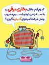 طرح بنر هشدار نکات ایمنی وسایل گرمایشی برقی شامل عکس بخاری برقی با فرمت PSD و قابل ویرایش