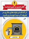 طرح بنر هشدار ایمنی بخاری