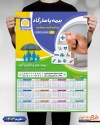 طرح تقویم دیواری بیمه پاسارگاد شامل آرم بیمه جهت چاپ تقویم شرکت بیمه 1403