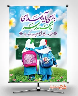 طرح پوستر آغاز سال تحصیلی شامل خوشنویسی بوی ماه مهر جهت چاپ بنر تبریک بازگشایی مدارس