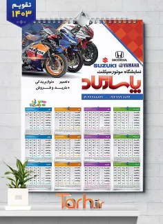 طرح لایه باز تقویم نمایشگاه موتورسیکلت شامل عکس موتورسیکلت جهت چاپ تقویم نمایشگاه موتورسیکلت