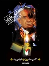 طرح پوستر مقاومت و روز غزه جهت چاپ بنر و پوستر 29 دی روز غزه