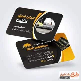 طرح خام کارت ویزیت فروش و نصب ایزوگام شامل عکس ایزوگام