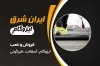 کارت ویزیت خام ایزوگام فروشی شامل عکس ایزوگام