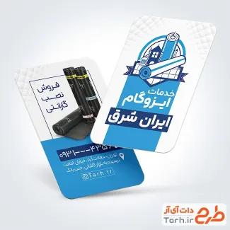 طرح خام کارت ویزیت فروش و نصب ایزوگام داری وکتور ایزوگام طرح خام کارت ویزیت فروش و نصب ایزوگام شامل وکتور ایزوگام