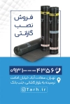 کارت ویزیت ایزوگام فروشی شامل رنگ بندی آبی