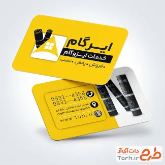 طرح کارت ویزیت قابل ویرایش ایزوگام دارای عکس ایزوگام طرح کارت ویزیت قابل ویرایش ایزوگام شامل عکس ایزوگام