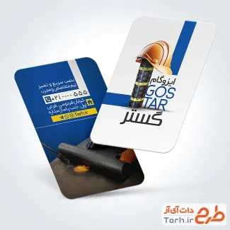 طرح کارت ویزیت لایه باز ایزوگام شامل عکس ایزوگام