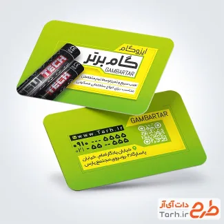 طرح قابل ویرایش کارت ویزیت ایزوگام با رنگ بندی سبز