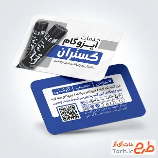 طرح آماده کارت ویزیت خدمات ایزوگام به صورت لایه باز