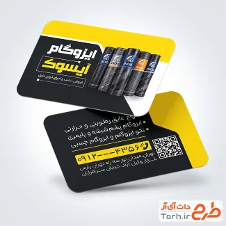 فایل لایه باز کارت ویزیت ایزوگام با عکس ایزوگام