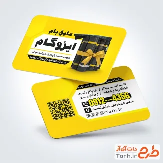 نمونه کارت ویزیت فروشگاه ایزوگام با تم زرد