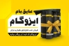 کارت ویزیت ایزوگام فروشی لایه باز شامل عکس ایزوگام و فرمت psd و قابلیت ویرایش